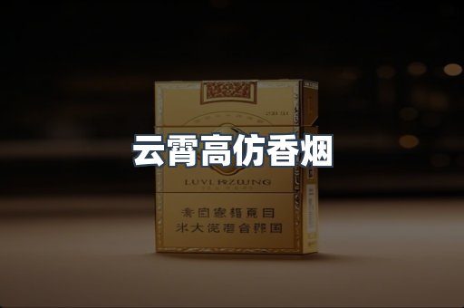 免税香烟